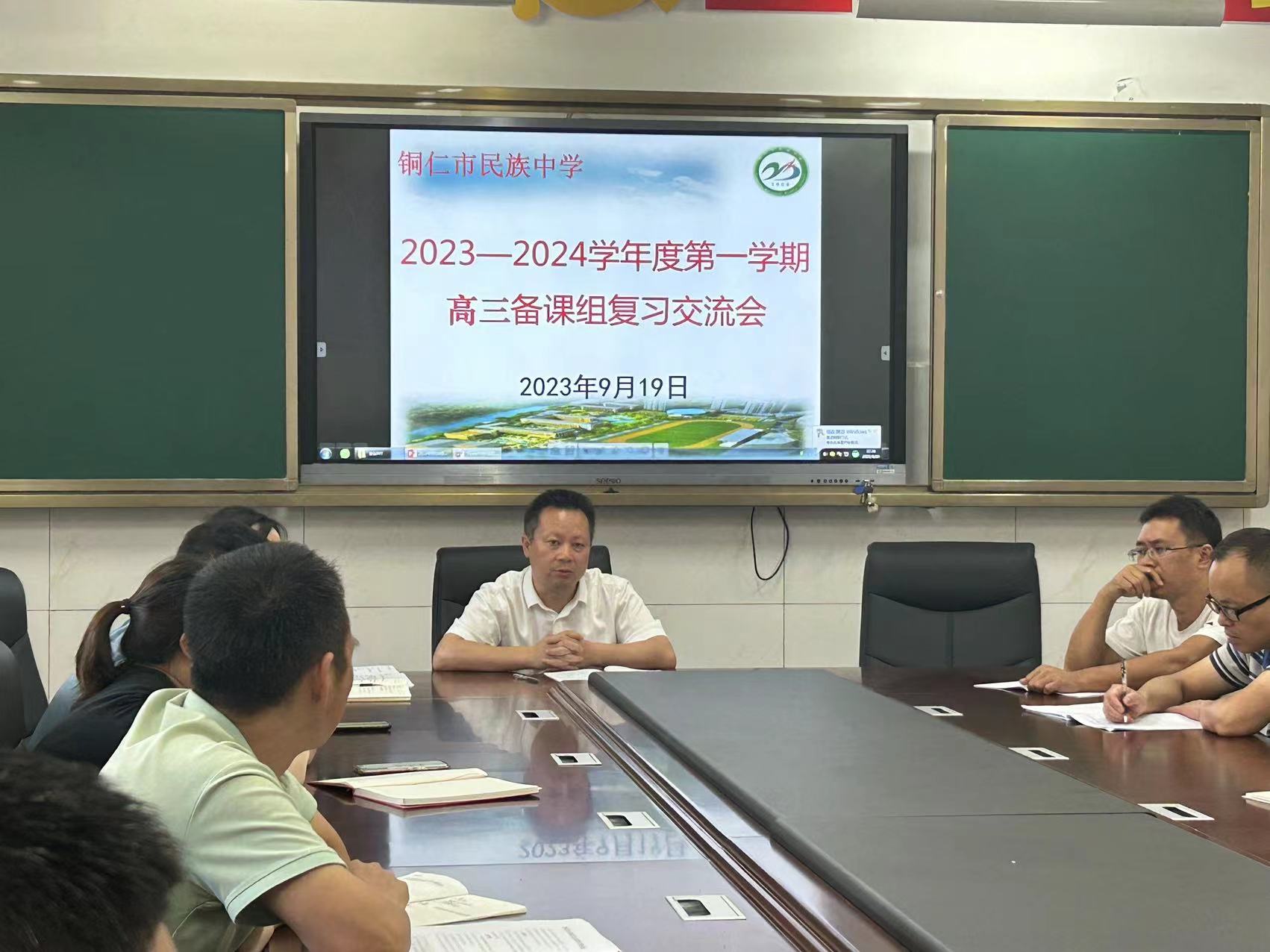 2023-2024学年度第一学期高三备课组复习交流会