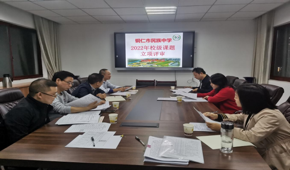 2022年校级课题立项评审会简报93.png