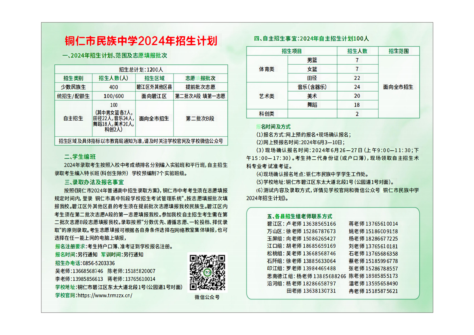 招生计划完整图片_00.png